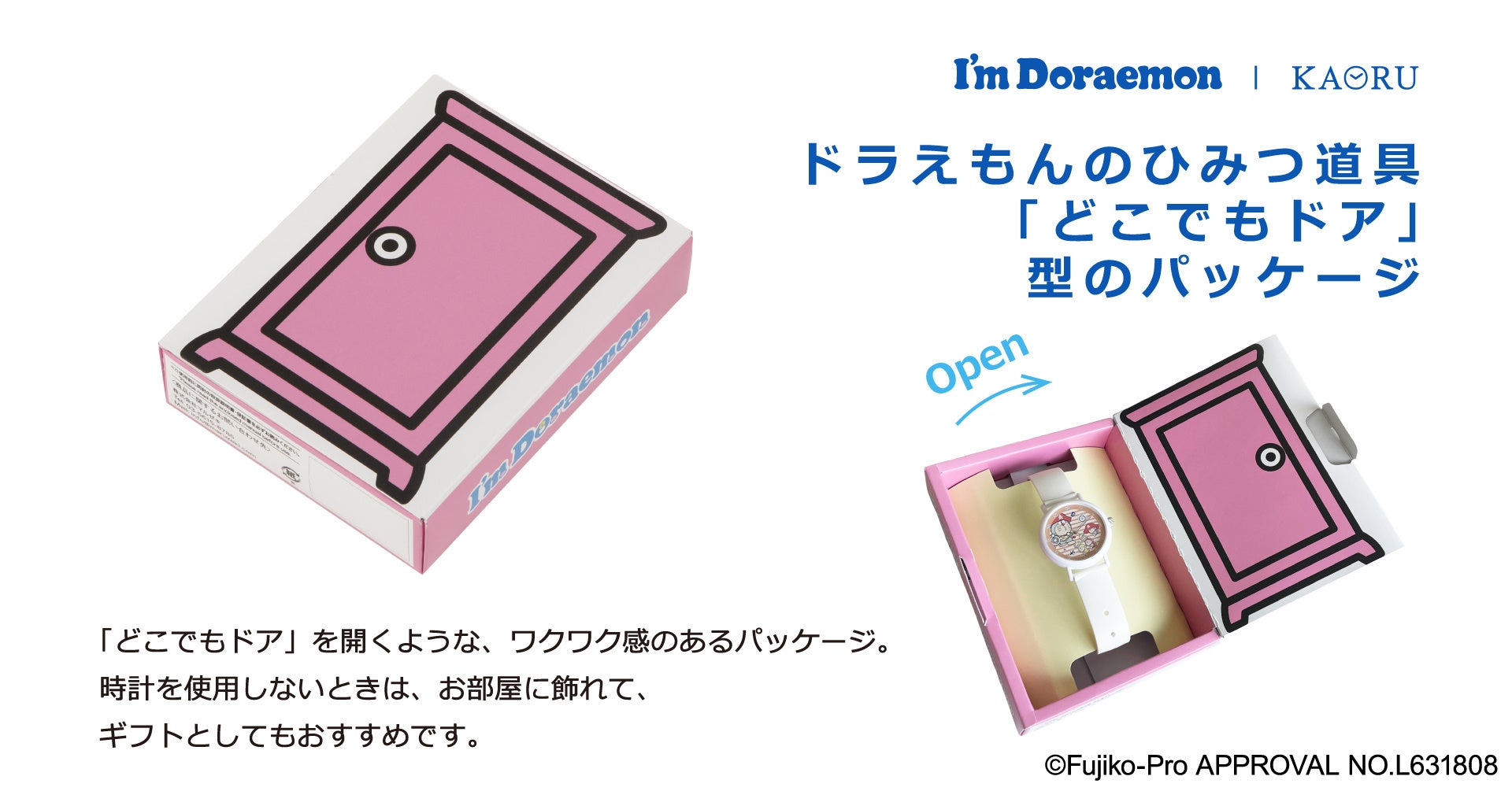 香りがするウォッチブランド Kaoru から I M Doraemon シリーズ第3弾が登場 株式会社マルゼキのプレスリリース 香りがするウォッチブランド Kaoru から I M Doraemon シリーズ第3弾が登場 株式会社マルゼキのプレスリリース