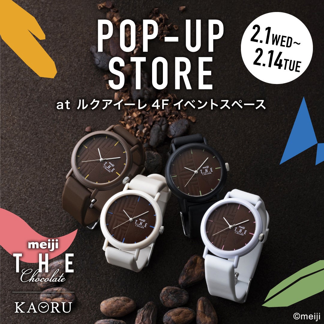 明治 THE Chocolate」と腕時計ブランド「KAORU」の