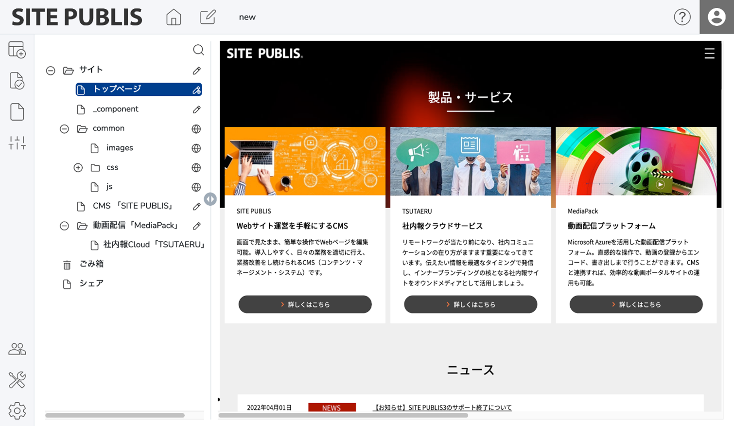 (※開発中の管理画面につき、発売製品の画面とは異なります)