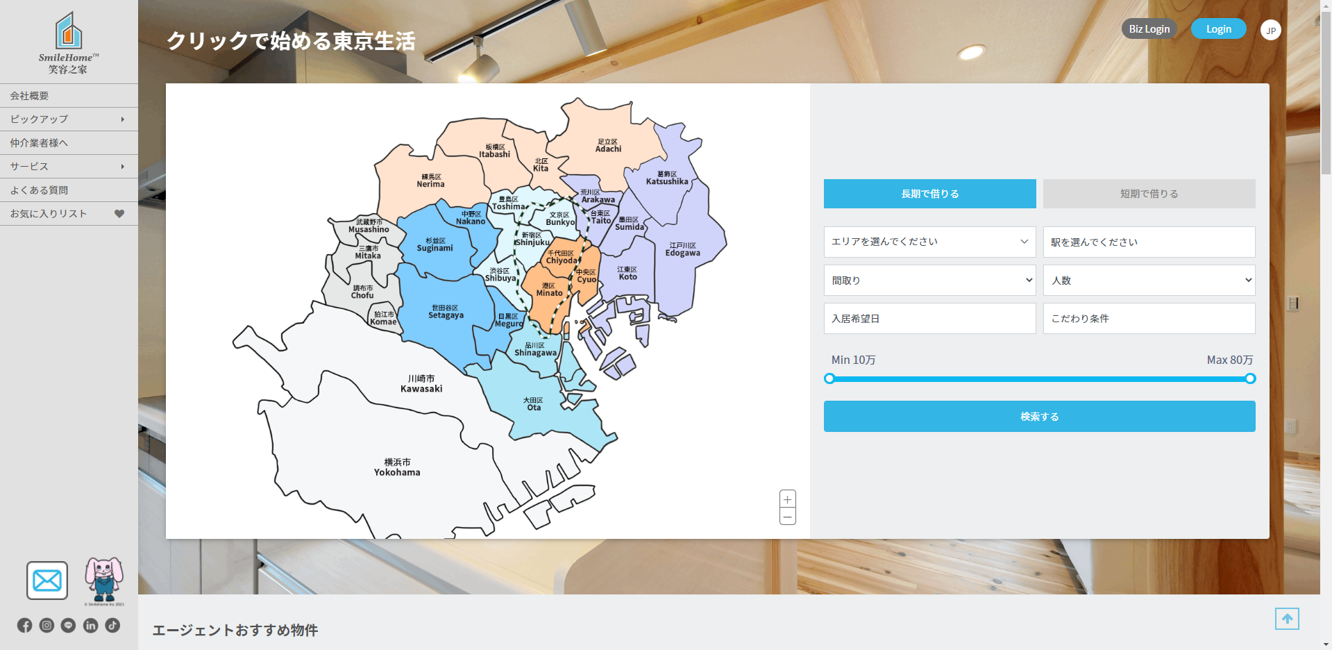 「スマイルホーム™」