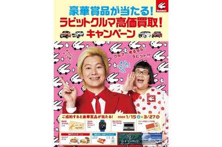 クルマ 売るなら ラビット クルマの買取 販売ラビット ラビット 21年 新 アンバサダーに メイプル超合金 が就任しました 株式会社ラビット カーネットワークのプレスリリース クルマ 売るなら ラビット クルマの買取 販売ラビット ラビット 21年 新 アンバサダーに メイプル超合金 が就任しました 株式会社ラビット カーネットワークのプレスリリース