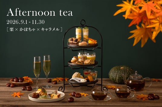 豊洲「THE PENTHOUSE with weekend terrace」 【栗×かぼちゃ×キャラメル】秋のアフタヌーンティー 豊洲「THE PENTHOUSE with weekend terrace」 【栗×かぼちゃ×キャラメル】秋のアフタヌーンティー