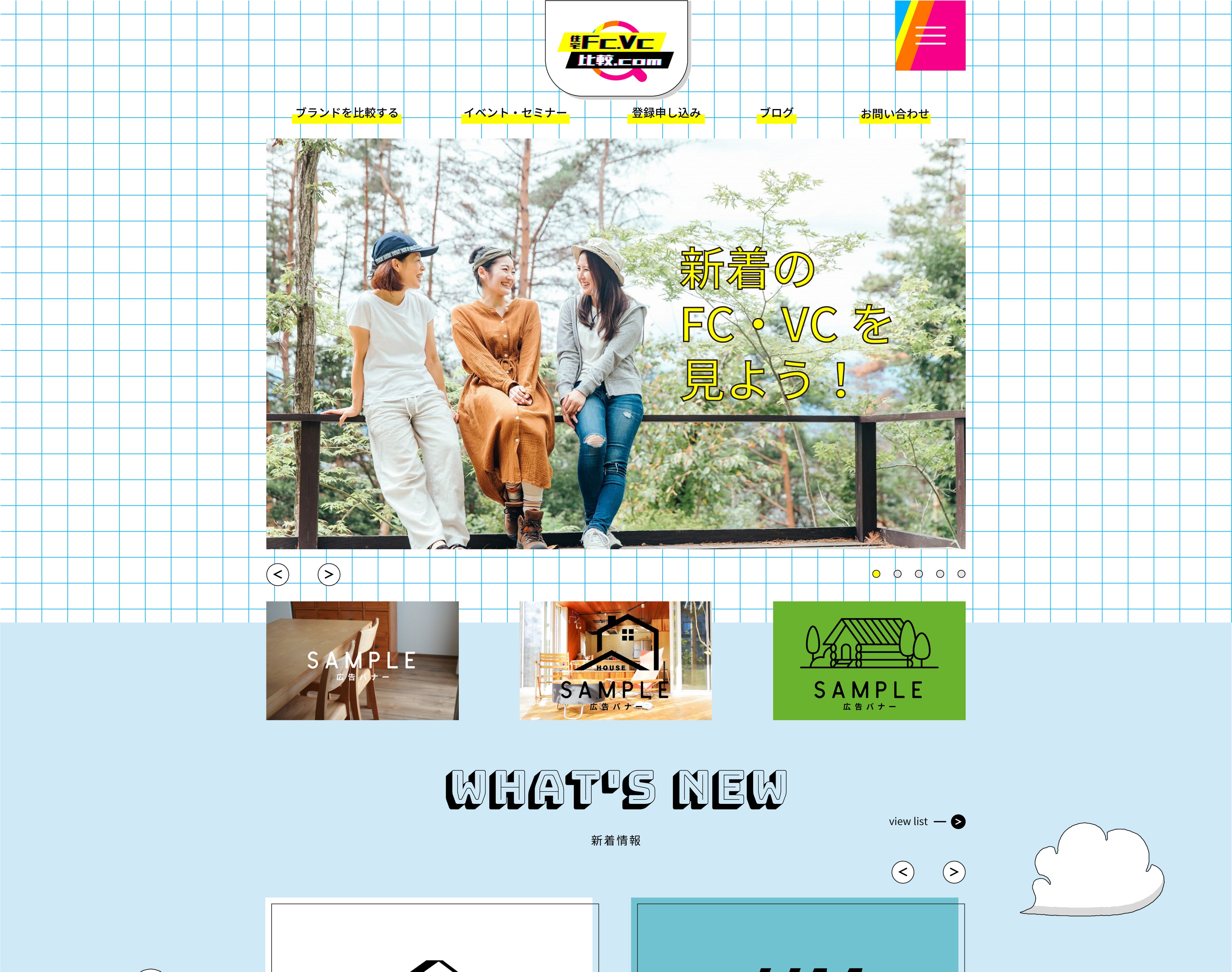 住宅FC.VC比較.com