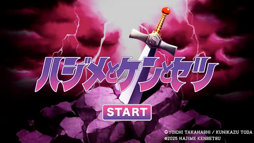 100万円当たる!一建設ゲーム『ハジメとケンとセツ』開始! 100万円当たる!一建設ゲーム『ハジメとケンとセツ』開始!