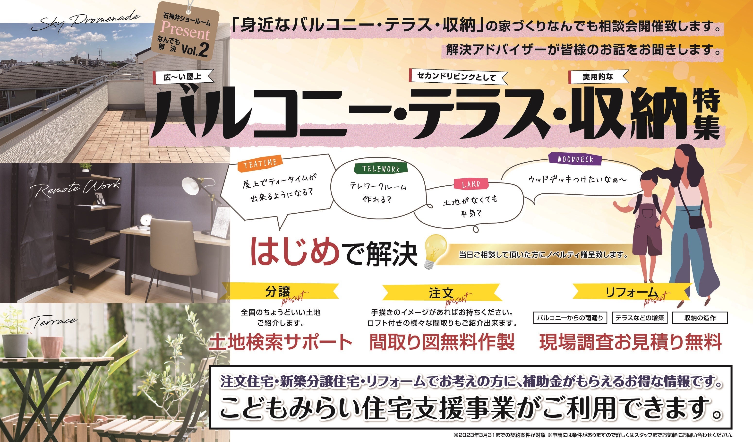 第5回家づくり相談会