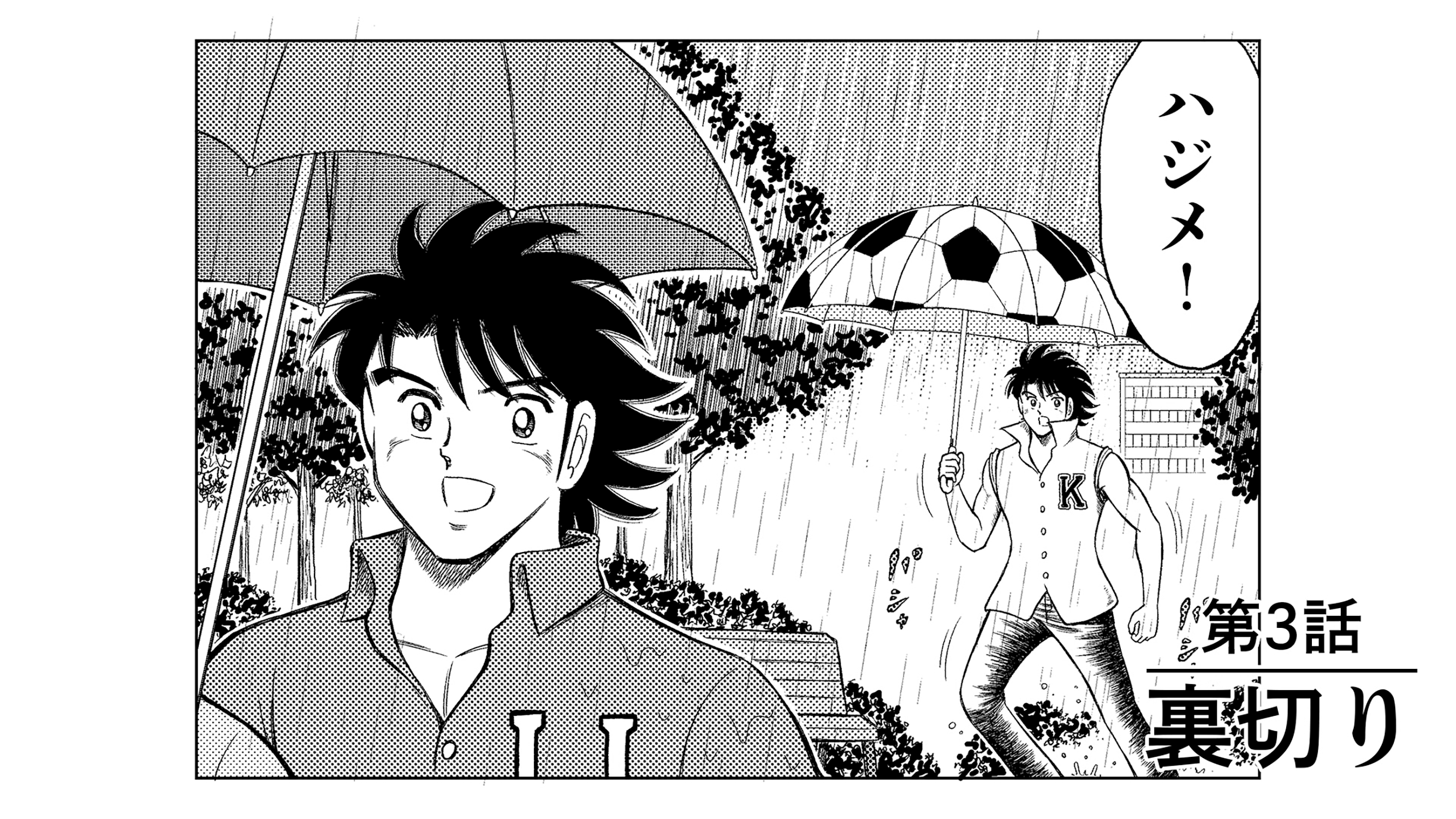 【ハジメとケンとセツ】3話サムネイル