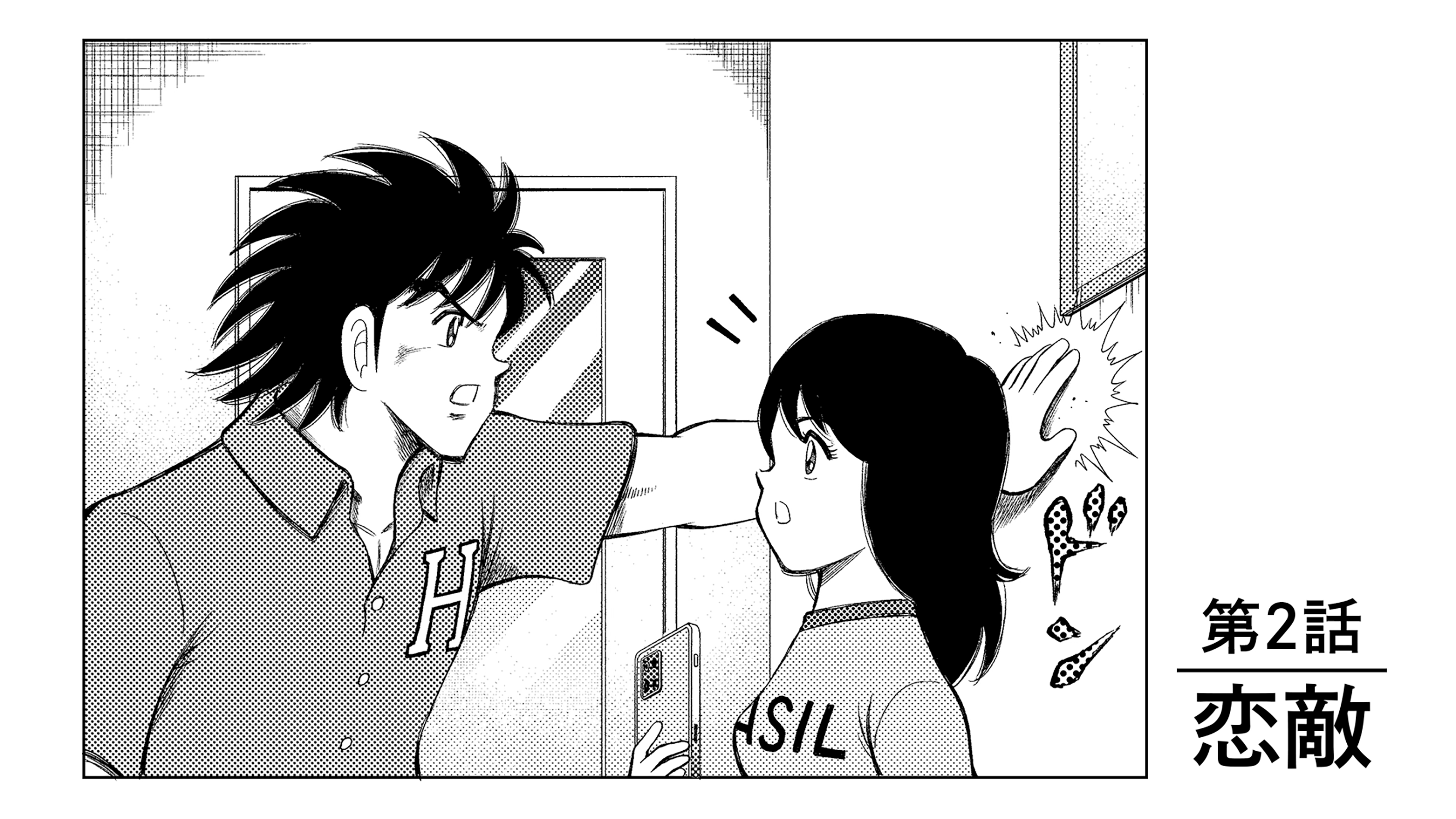 【ハジメとケンとセツ】2話サムネイル