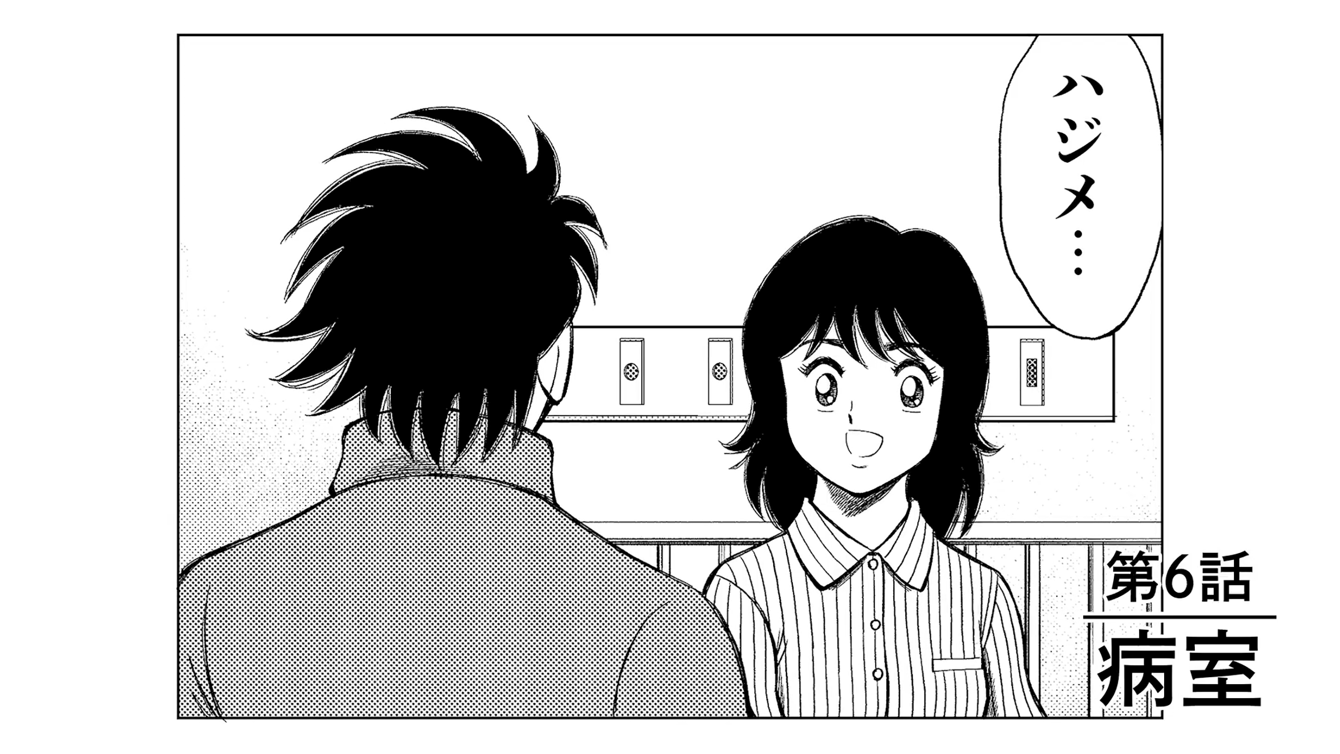 【ハジメとケンとセツ】6話サムネイル