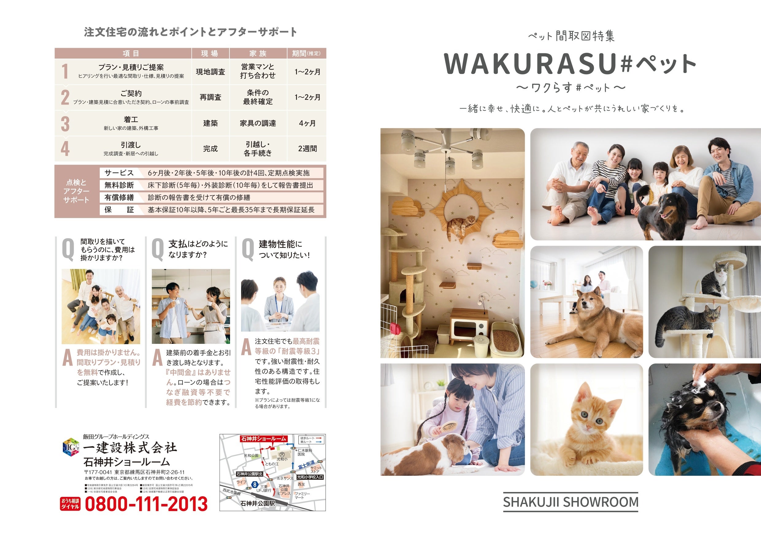 ペットと暮らす物件の間取り集のイメージ