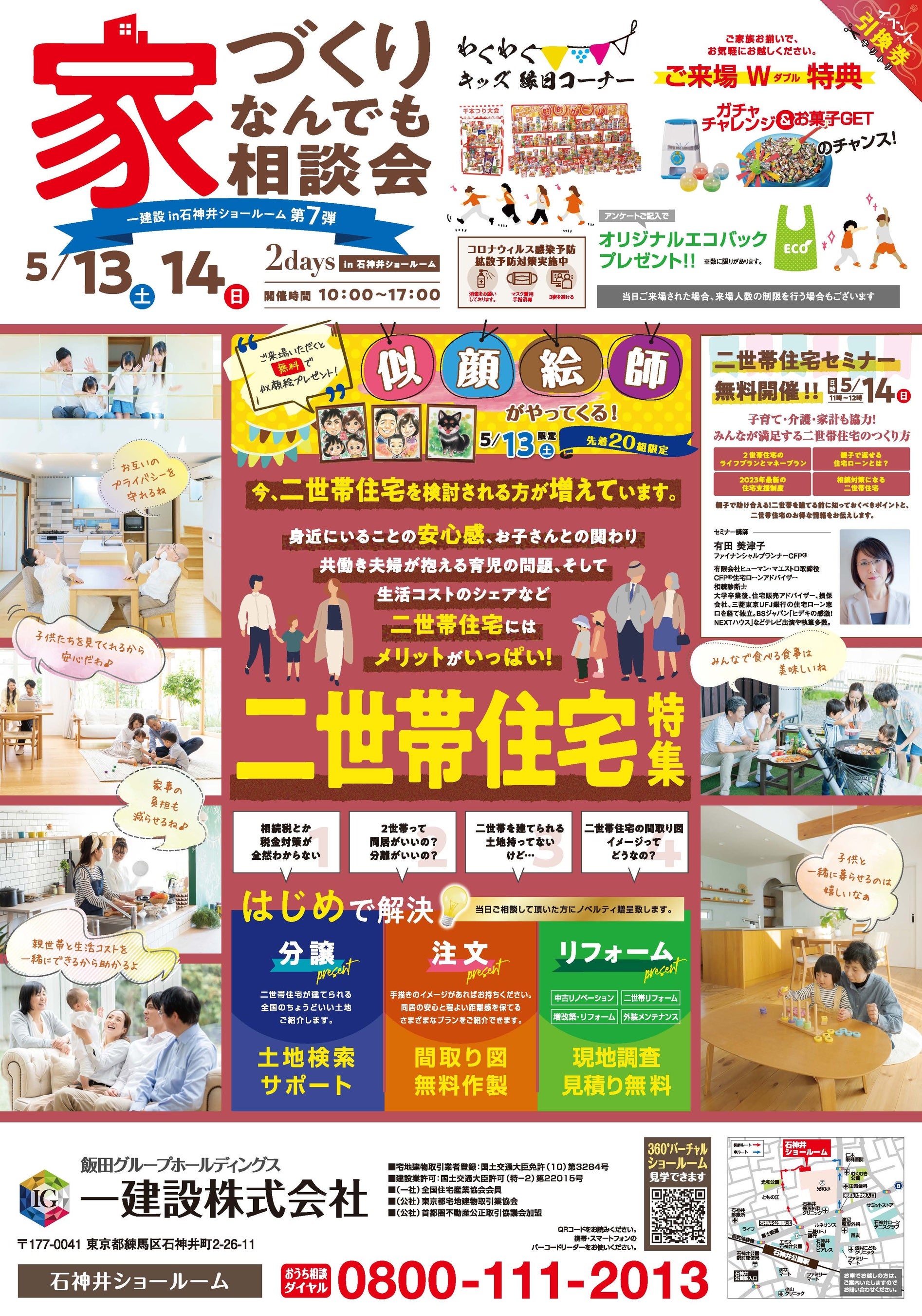 第7回家づくりなんでも相談会