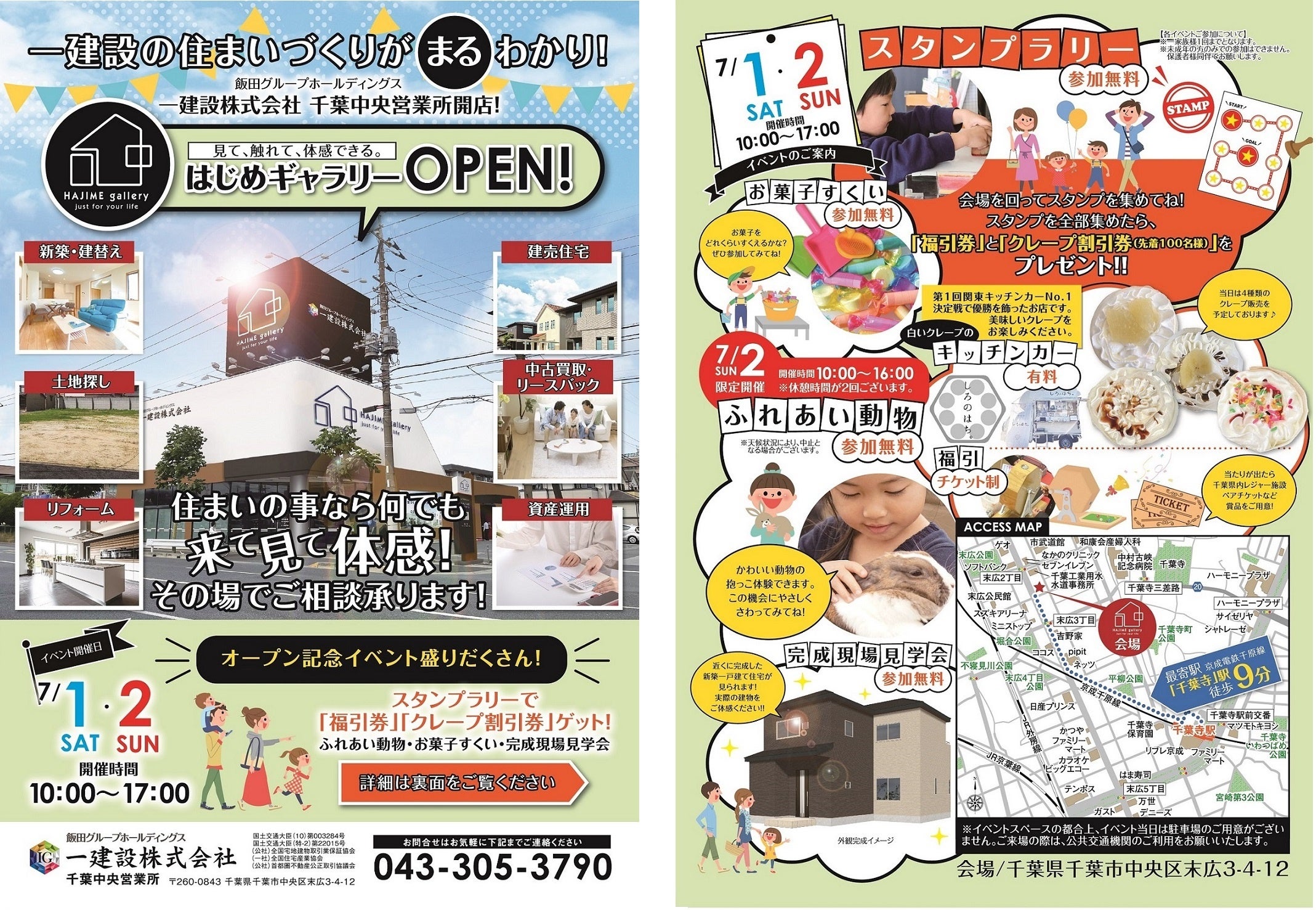 開設記念イベント