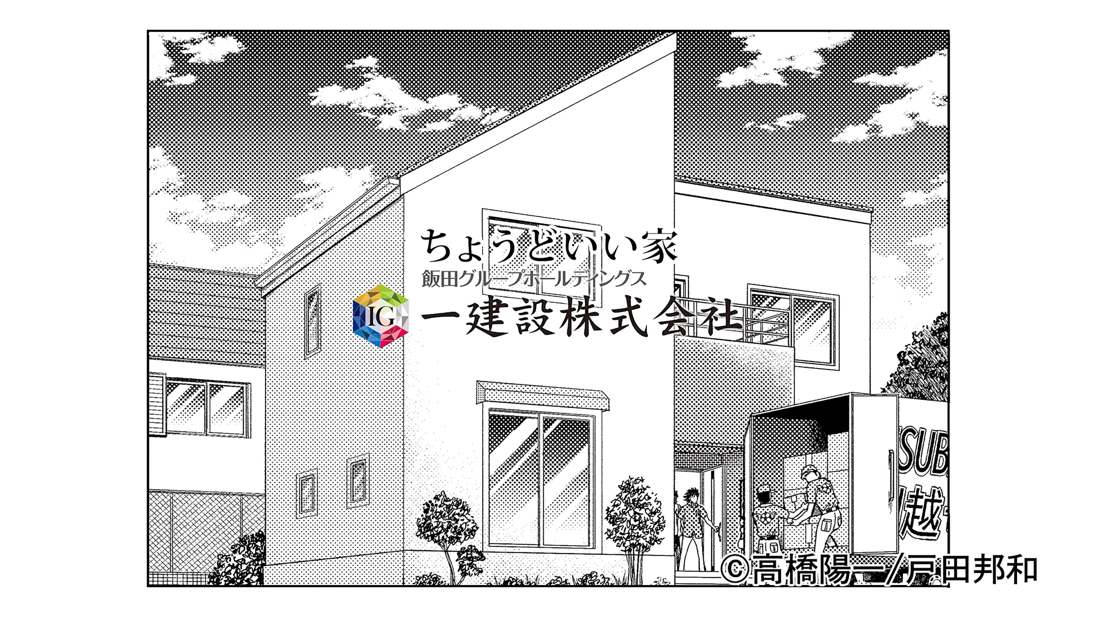 ハジメとケンとセツ第7話