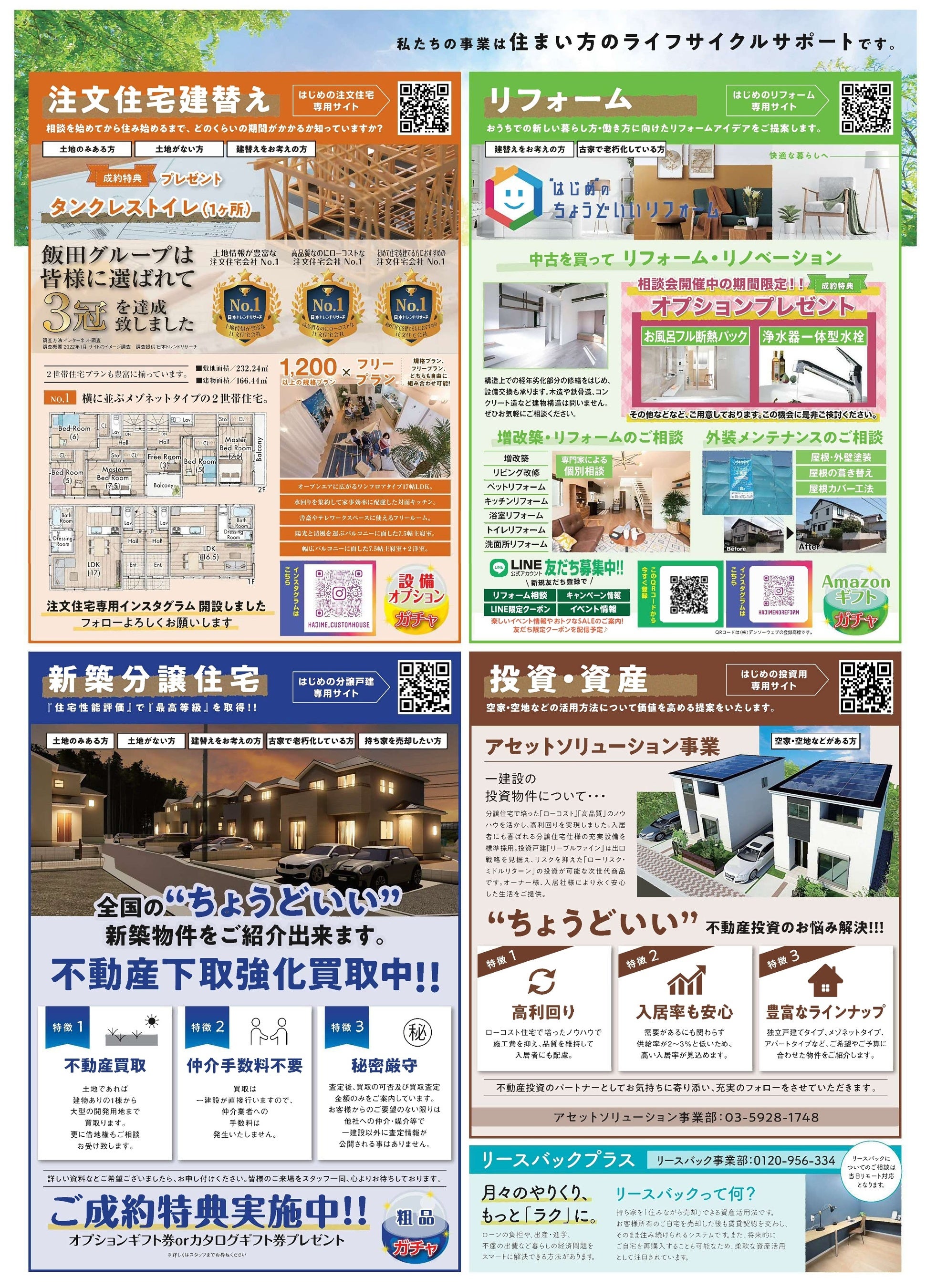 第8回家づくりなんでも相談会