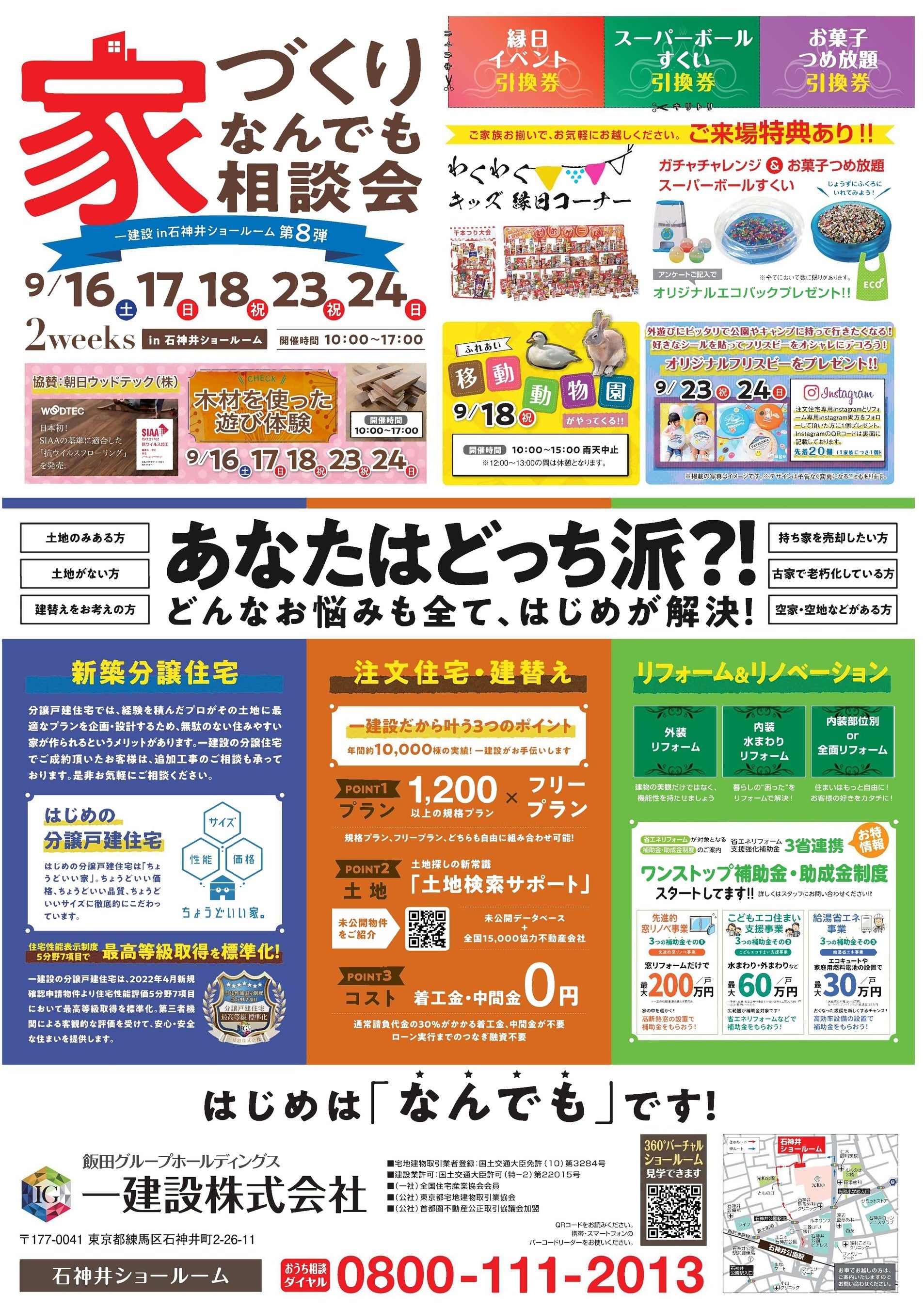 第8回家づくりなんでも相談会