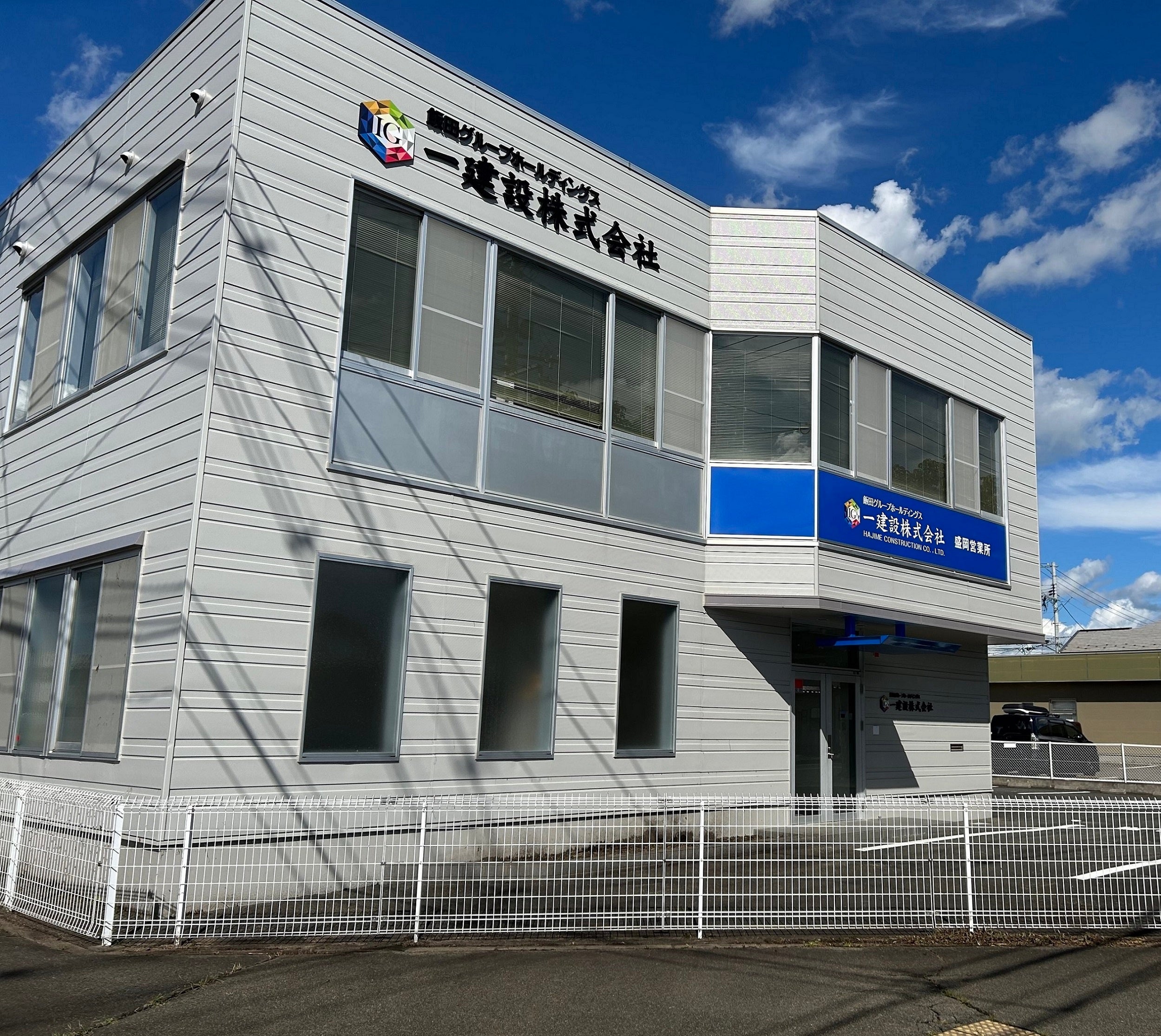 『盛岡営業所』の外観