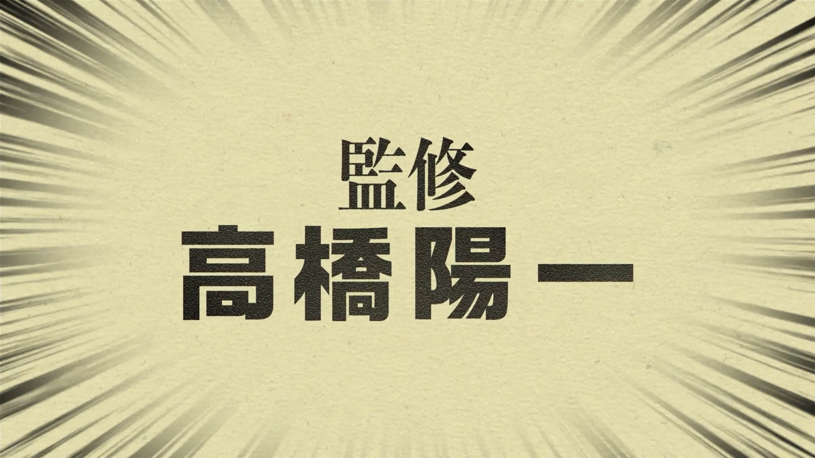 【ハジメとケンとセツ】タイトルサムネイル