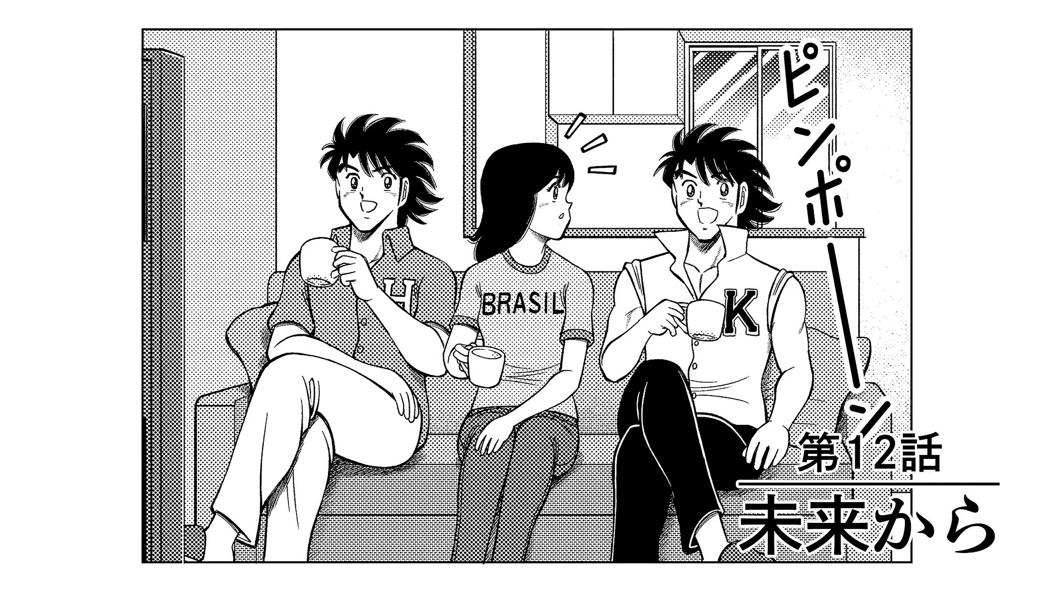 「ハジメとケンとセツ」第12話「未来から」