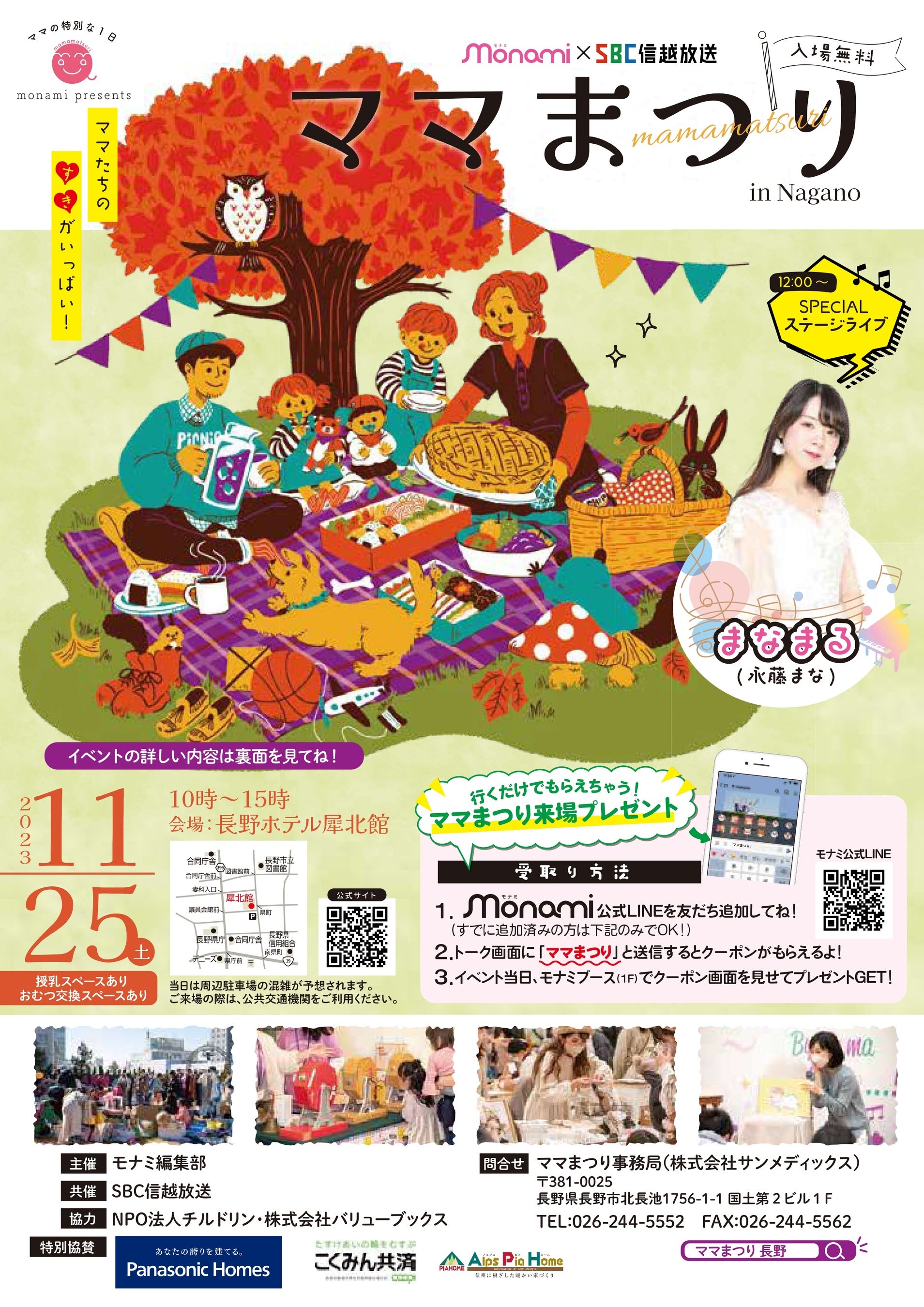 「ママまつり」イメージ