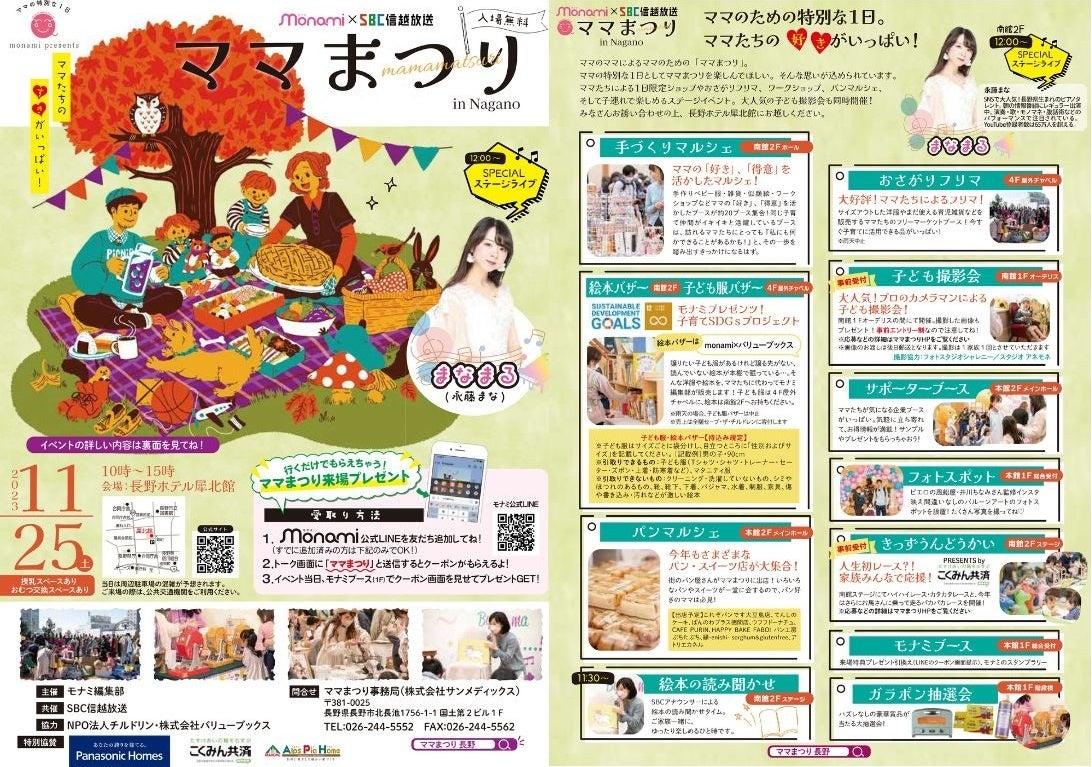 「ママまつり」イメージ