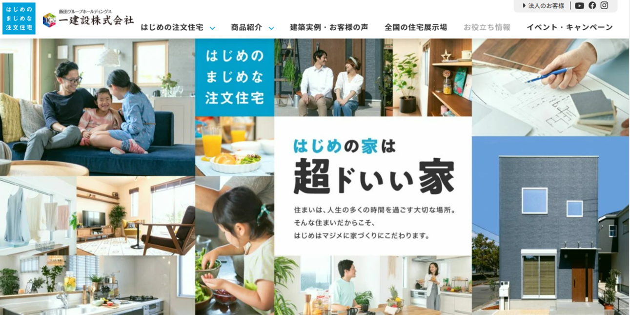 注文住宅事業のサイトイメージ