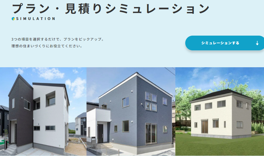 プランシミュレーションのイメージ