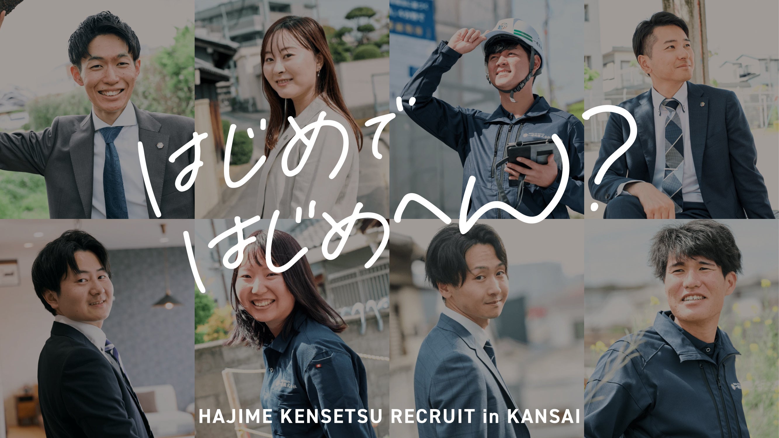 関西エリアの採用ページのイメージ