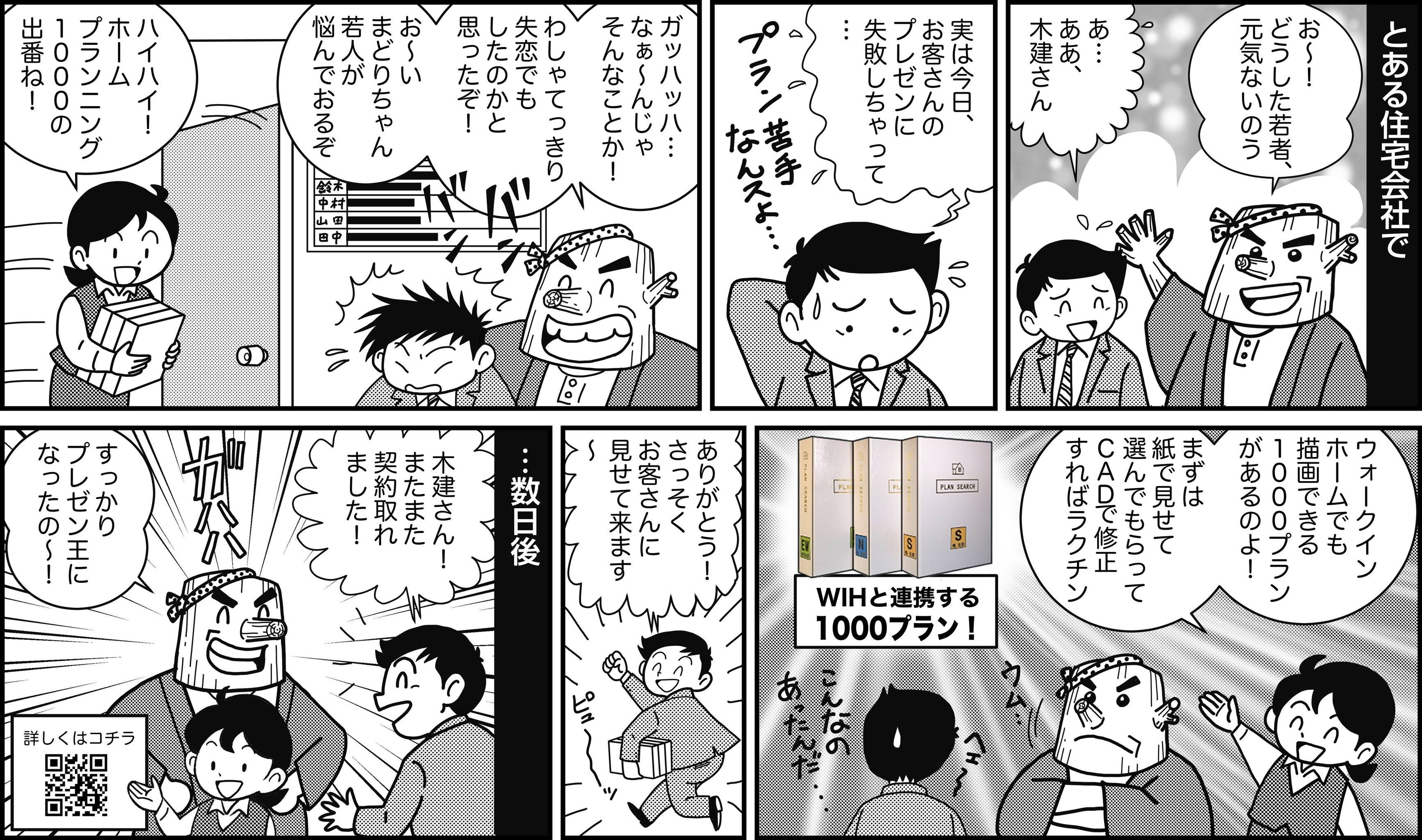 プロ業務用】間取りプラン集HOME PLANNING 1000
