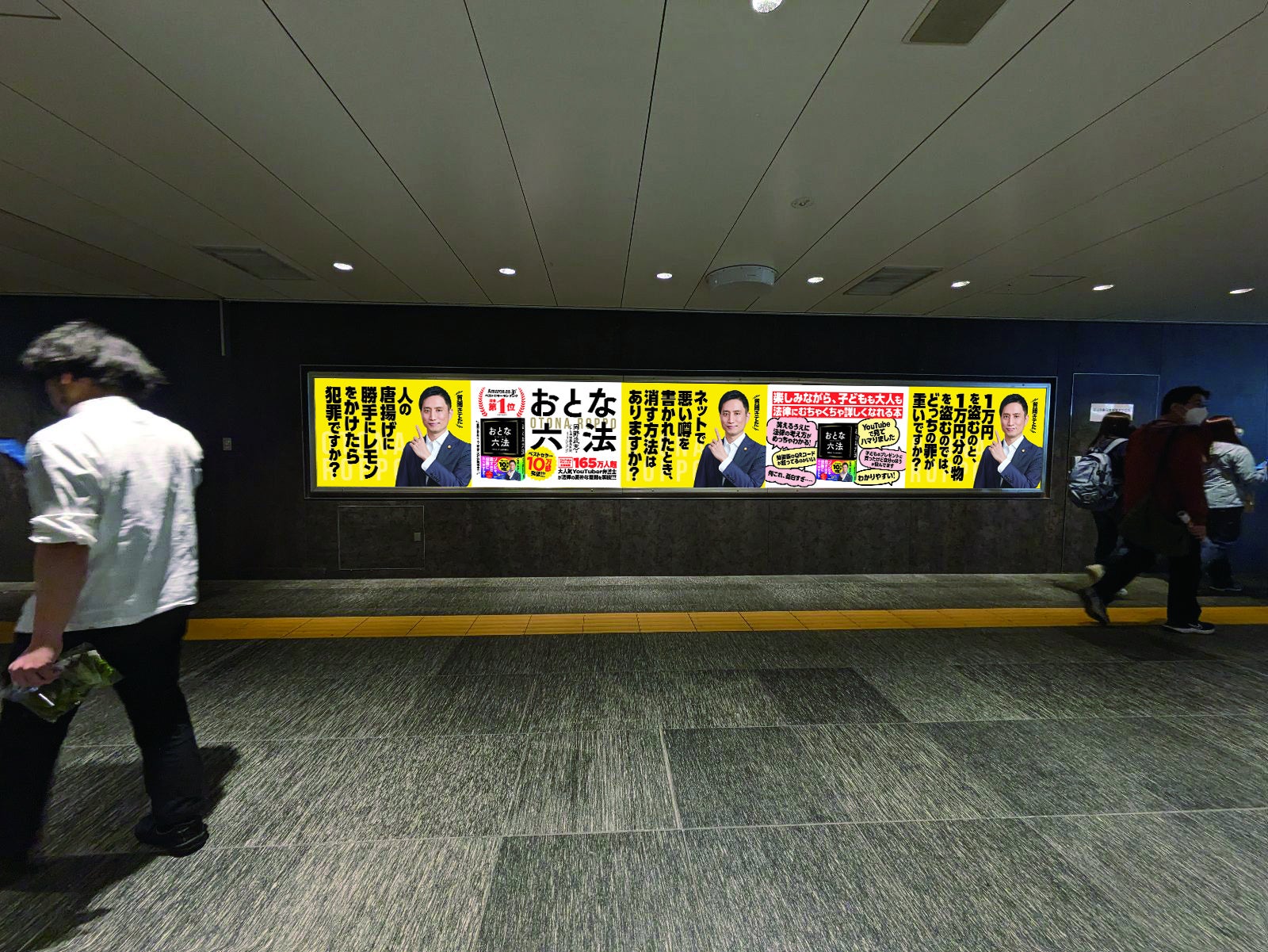 YouTube登録者167万人の岡野タケシ弁護士の『おとな六法』、GWに関東主要駅で広告展開! YouTube登録者167万人の岡野タケシ弁護士の『おとな六法』、GWに関東主要駅で広告展開!