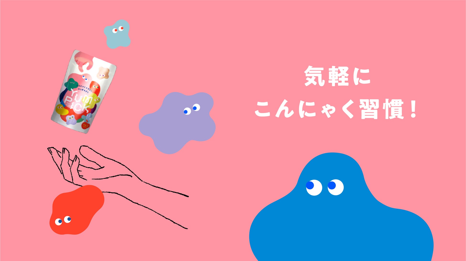 こんなおやつを待っていた こんにゃく農家がつくるローカロリー ノンシュガーのからだに優しいこんにゃくグミ をmakuakeにて先行予約販売開始 石井メイドオリジナルのプレスリリース こんなおやつを待っていた こんにゃく農家がつくるローカロリー ノンシュガーのからだに優しいこんにゃくグミ をmakuakeにて先行予約販売開始 石井メイドオリジナルのプレスリリース