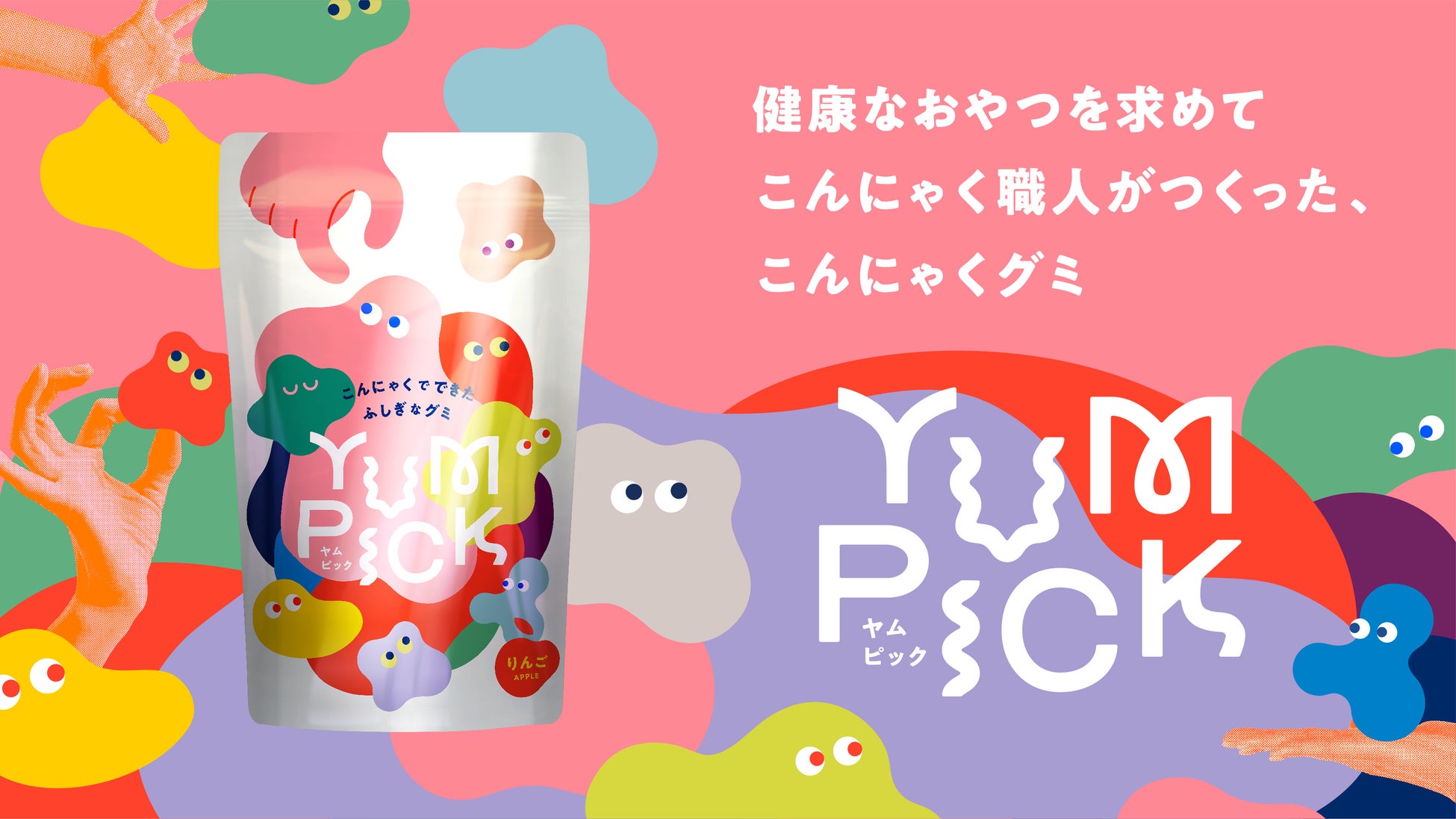 こんなおやつを待っていた こんにゃく農家がつくる ローカロリー ノンシュガーのからだに優しいこんにゃくグミをmakuakeにて先行予約販売開始 石井メイドオリジナルのプレスリリース こんなおやつを待っていた こんにゃく農家がつくる ローカロリー ノンシュガーのからだに優しいこんにゃくグミをmakuakeにて先行予約販売開始 石井メイドオリジナルのプレスリリース