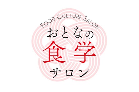 日本の正しい食 を楽しく学ぶ 日本料理一凛 橋本幹造と薬膳の第一人者 谷口ももよによる 大人の食学サロン 開講 合同会社日本 の食研究所のプレスリリース 日本の正しい食 を楽しく学ぶ 日本料理一凛 橋本幹造と薬膳の第一人者 谷口ももよによる 大人の食学サロン 開講 合同会社日本 の食研究所のプレスリリース