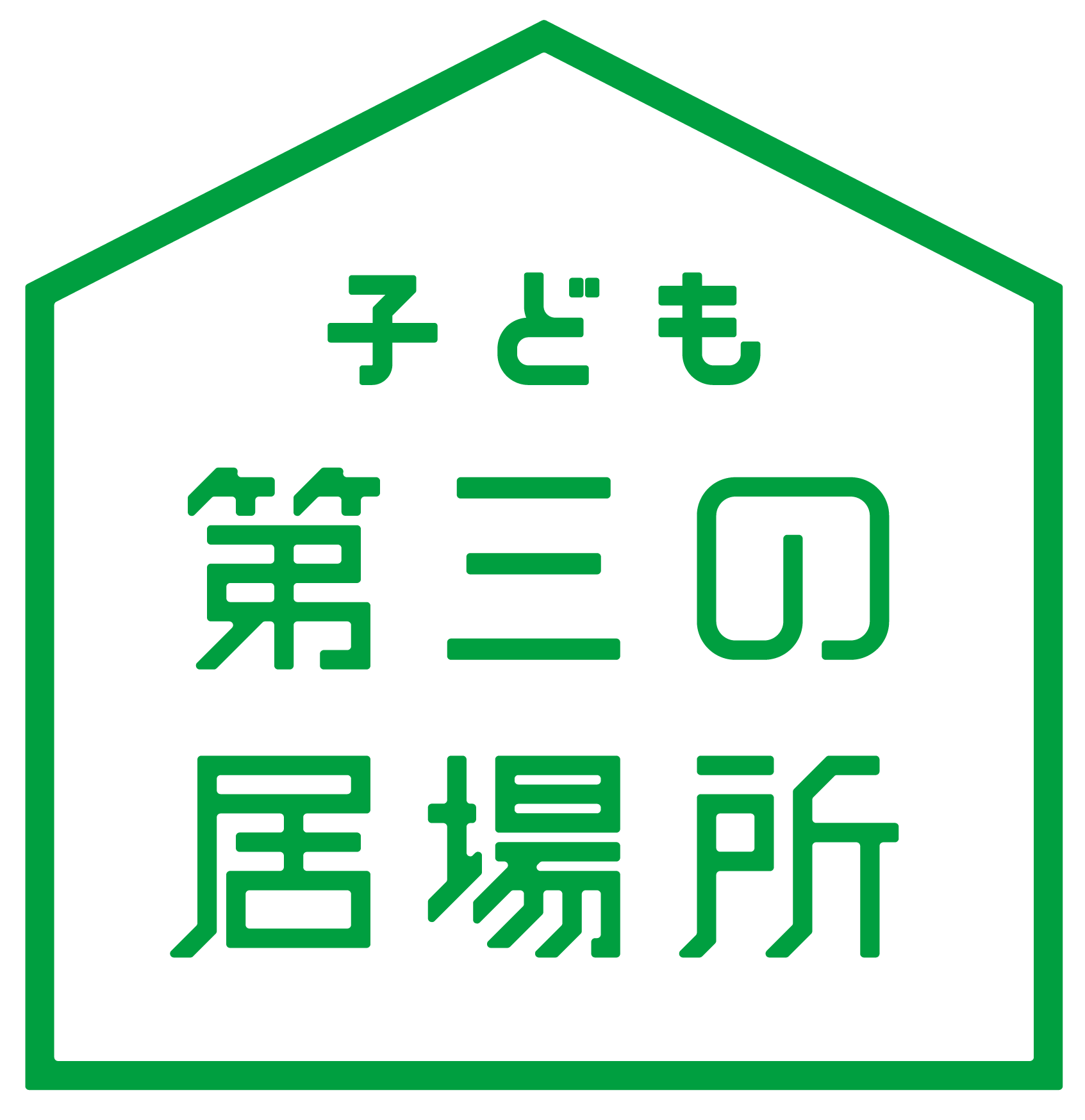 子ども第三の居場所ロゴ