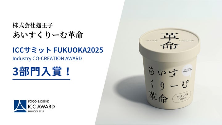 あいすくりーむページ 発売4ヶ月で快挙!発酵アイス『あいすくりーむ革命』がフード