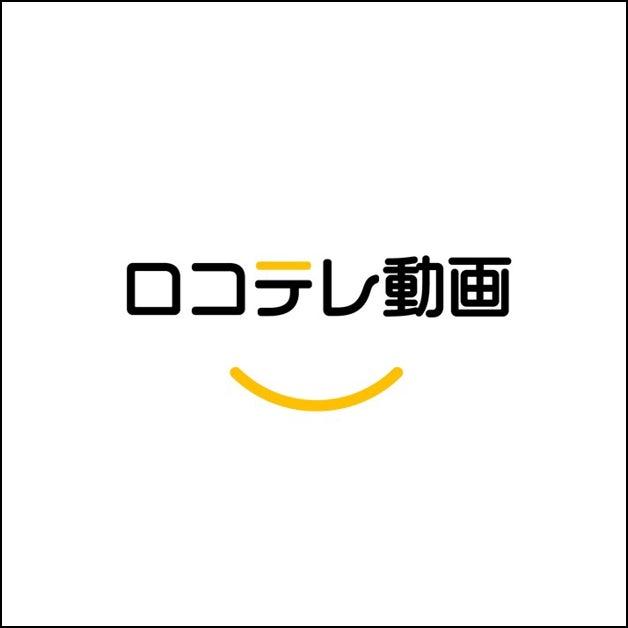 【全国約230万世帯が対象】新たな動画配信プラットフォーム「ロコテレ動画」のサービス実証開始について