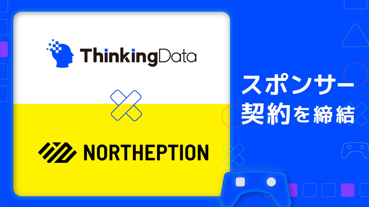 ThinkingData、eスポーツチームNORTHEPTIONとスポンサー契約! ThinkingData、eスポーツチームNORTHEPTIONとスポンサー契約!