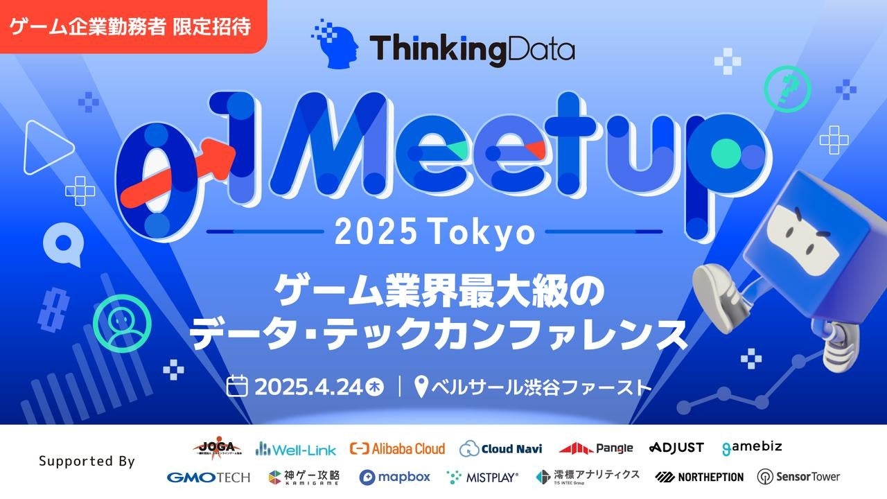 ゲーム業界変革!データ・テックカンファレンス無料開催 ゲーム業界変革!データ・テックカンファレンス無料開催