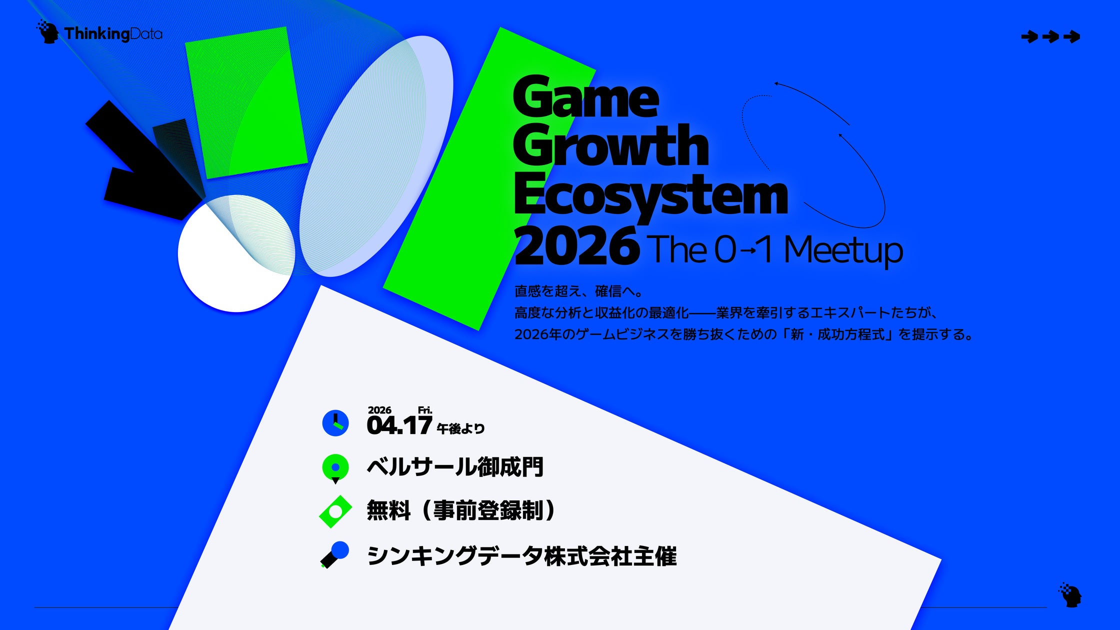 ゲームビジネス成功の鍵!グロースエコシステム2026 ゲームビジネス成功の鍵!グロースエコシステム2026