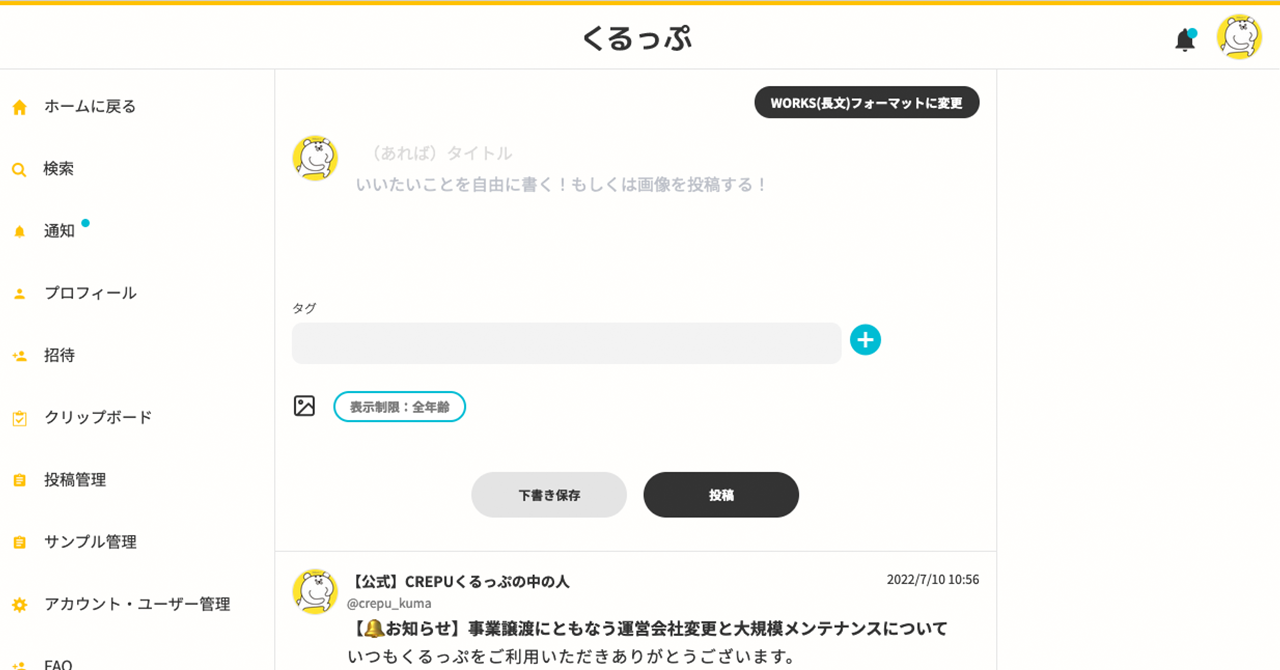 現在の「くるっぷ」ホーム画面