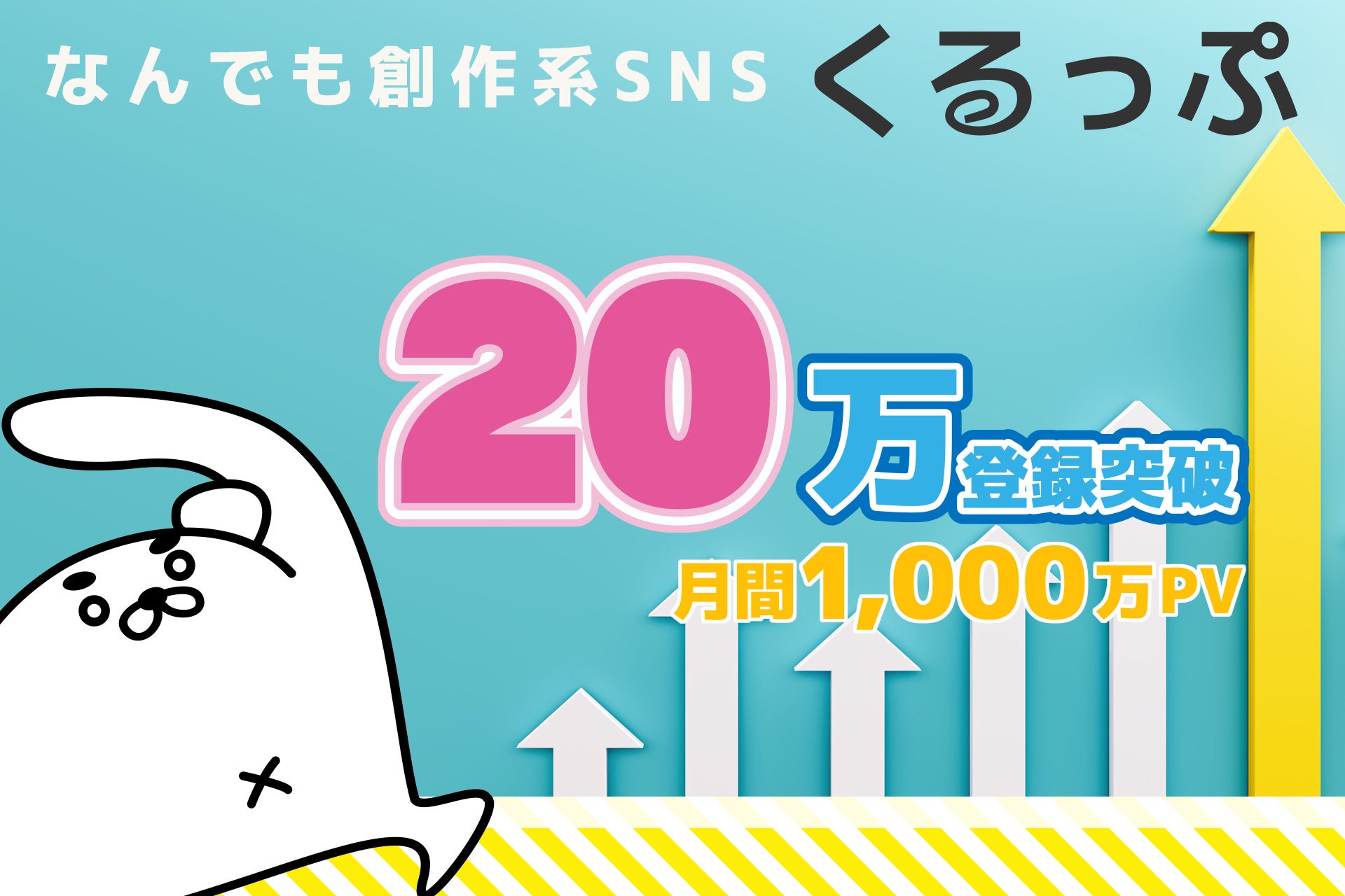 なんでも創作系SNSくるっぷ