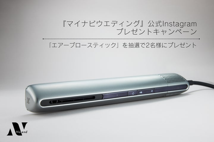 マイナビウエディングの公式Instagramでエアーブロースティックを抽選プレゼント!結婚アイデアやジュエリートレンドも マイナビウエディングの公式Instagramでエアーブロースティックを抽選プレゼント!結婚アイデアやジュエリートレンドも