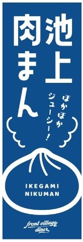 のぼりで認知訴求