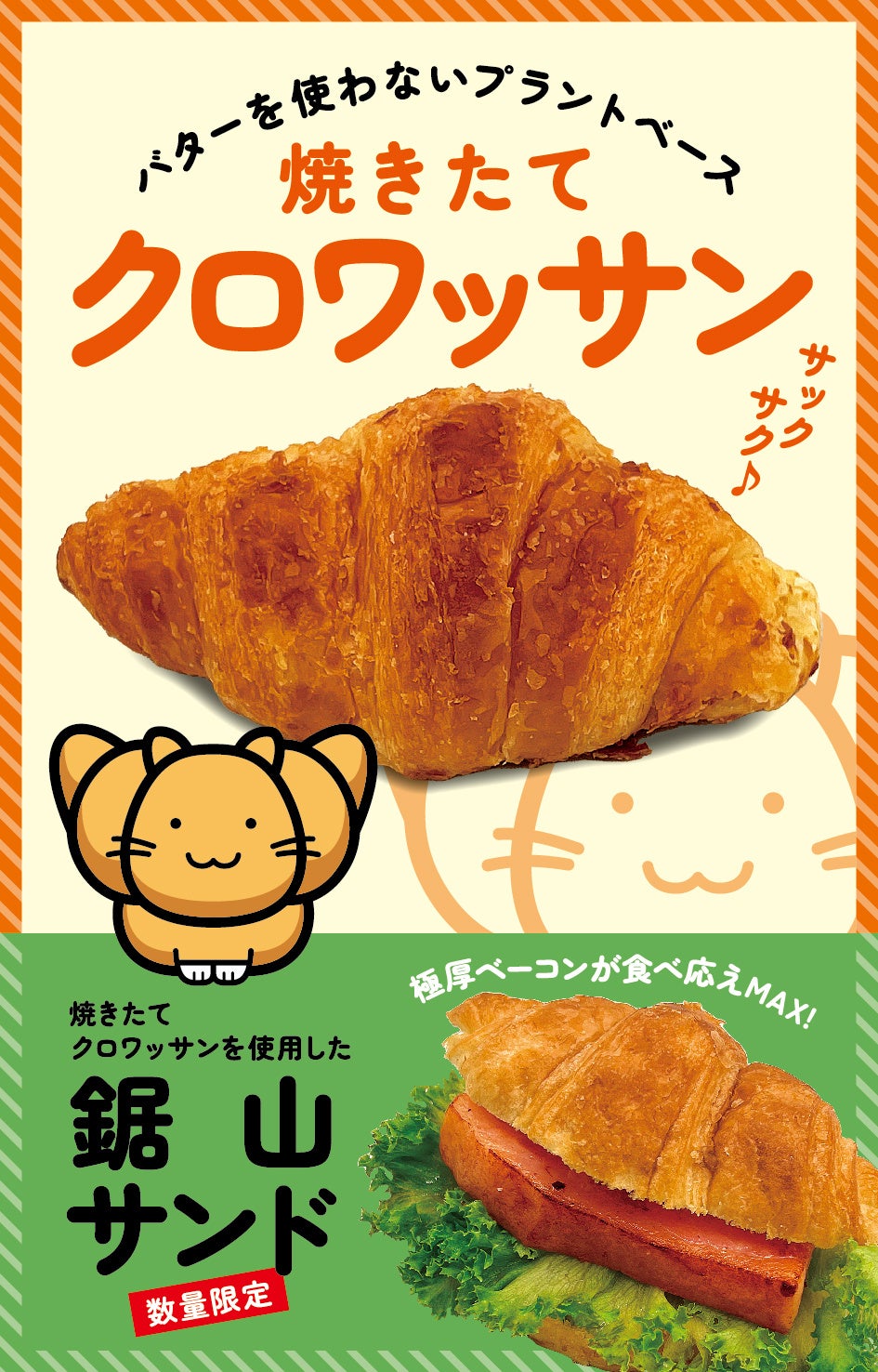 卵・乳不使用のクロワッサンの名物メニュー