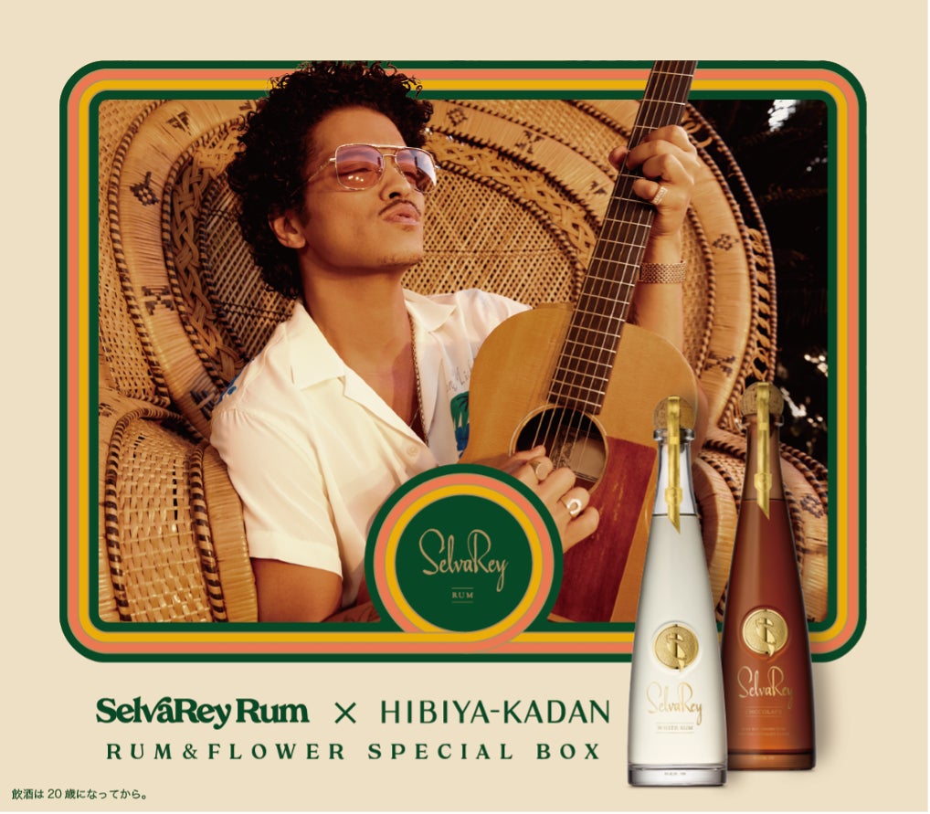 ブルーノ・マーズのラムブランド「SelvaRey|セルバレイ」 数量限定 ブルーノ・マーズのラムブランド「SelvaRey|セルバレイ」 数量限定