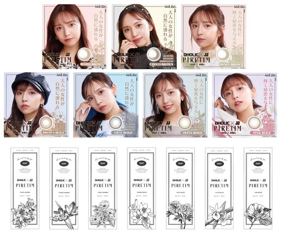 新しいウェブマガジン&セレクトショップ『soLRe.(ソルレ)』が登場!カラコンメイク&スタイルアイデアを提供 新しいウェブマガジン&セレクトショップ『soLRe.(ソルレ)』が登場!カラコンメイク&スタイルアイデアを提供