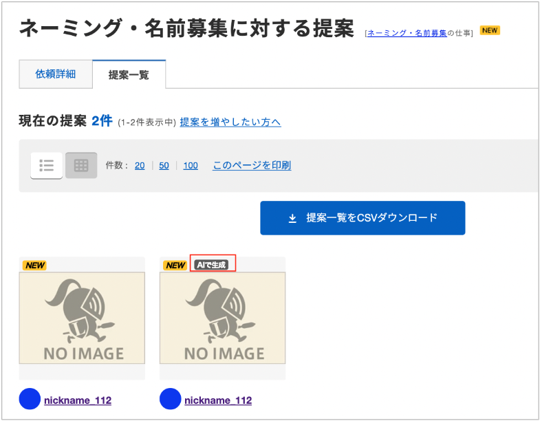 ランサーズ、仕事依頼における生成AI「使用許可・制限」の選択機能を