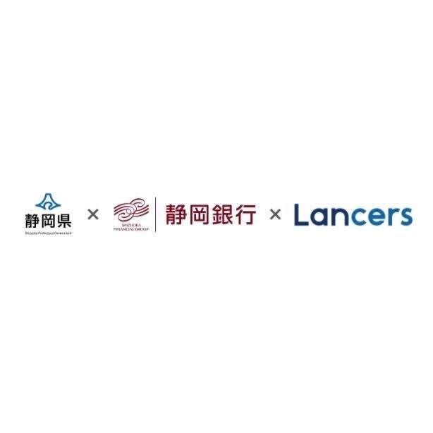 ランサーズ、静岡県・静岡銀行と外部人材活用の共催セミナーを開催