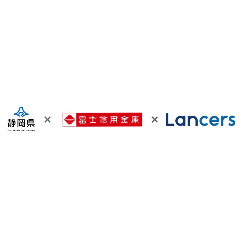 ランサーズ、静岡県・富士信用金庫と外部人材活用の共催セミナーを開催