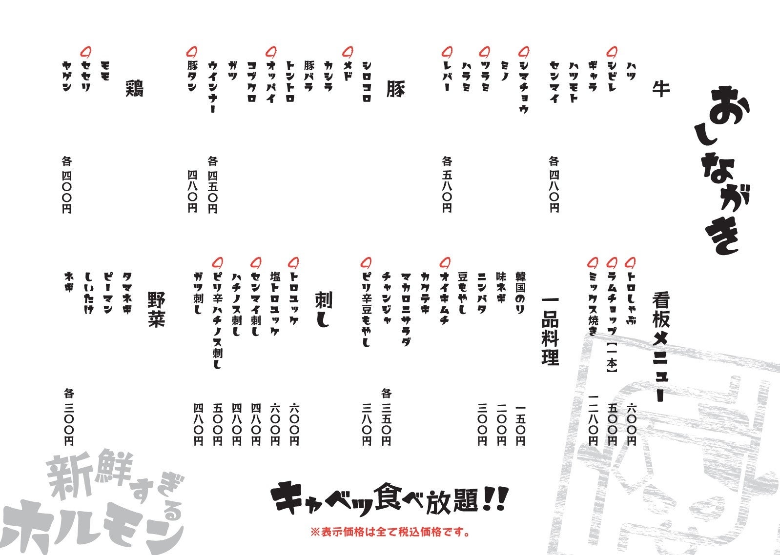 お食事メニュー