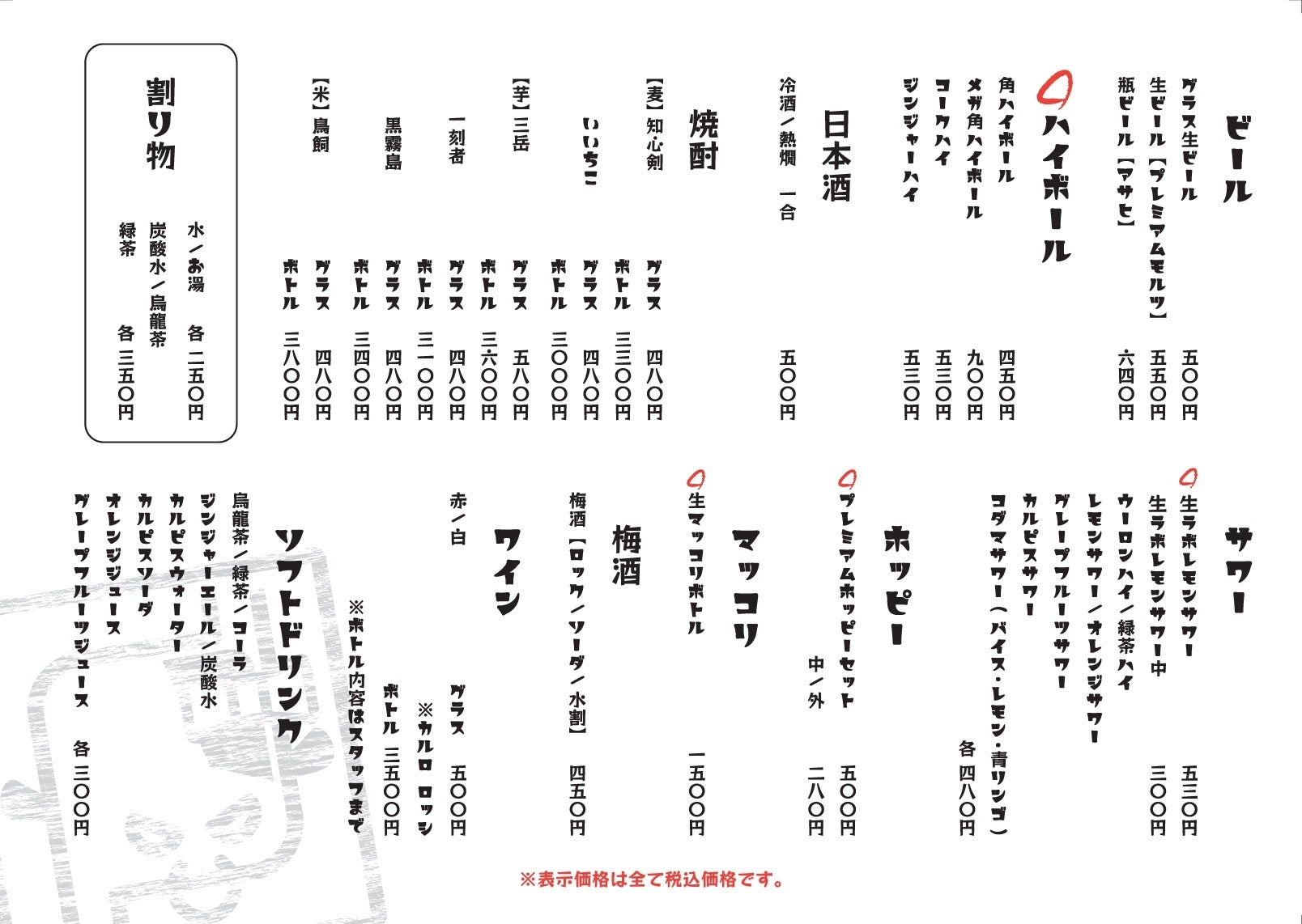 ドリンクメニュー