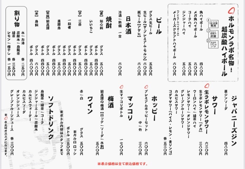 ドリンクお品書き